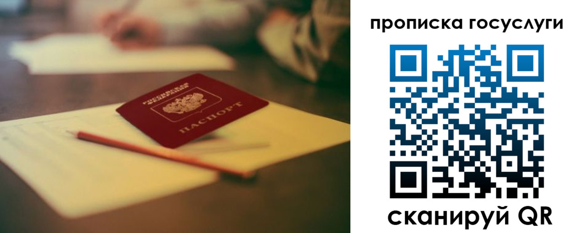 прописка ребенка в Пензенской области