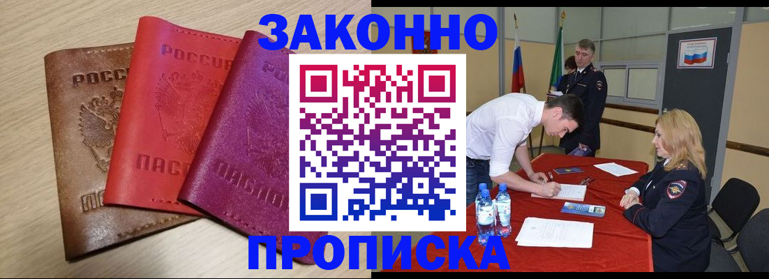 прописка 2025 в Пензенской области