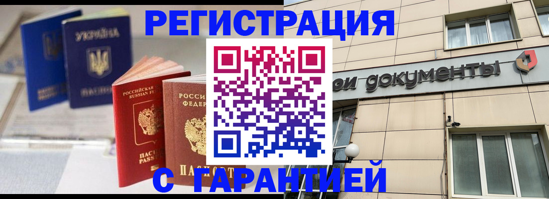 где прописаться в Пензенской области