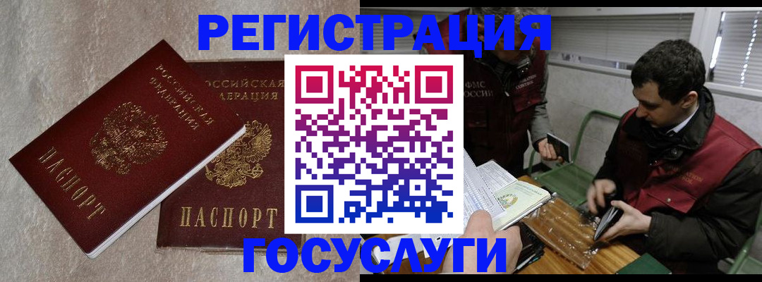 прописка ребенка в Пензенской области